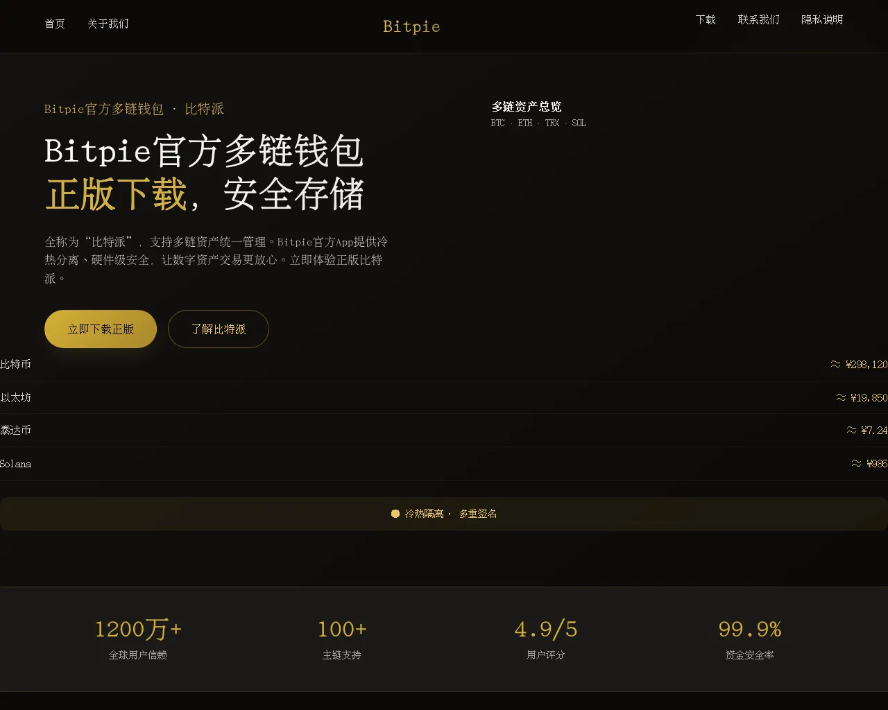 Screenshot of link.bitpie-blockchain.com