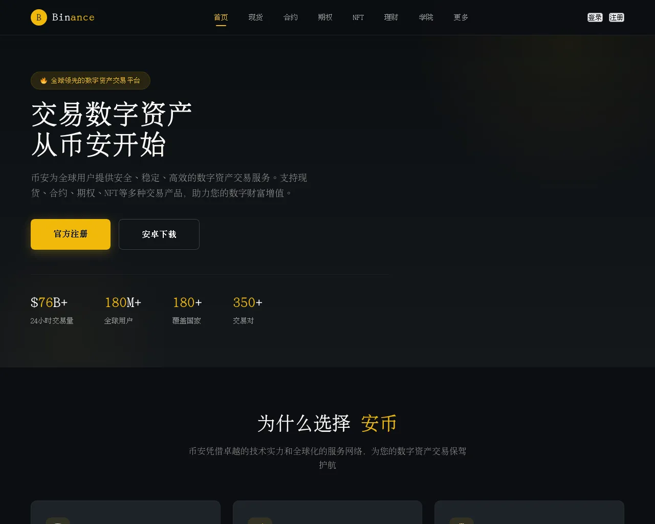 Screenshot of binance-fit.com.cn