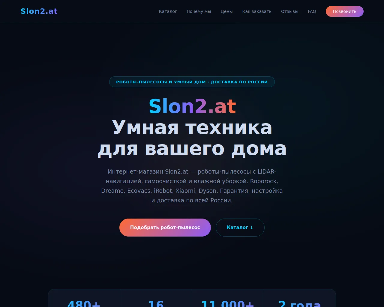 Screenshot of slon2-attt.ru