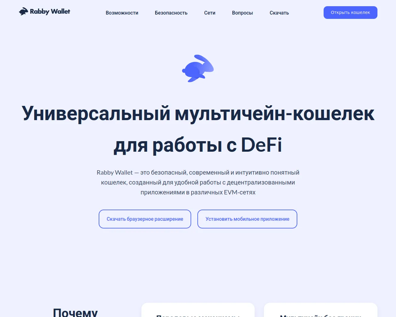 Screenshot of rabby-wallet-official.com