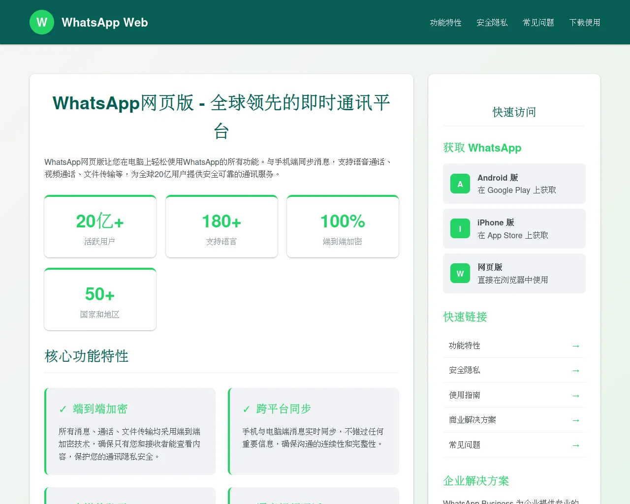 Screenshot of bot-whatsapp.com.cn