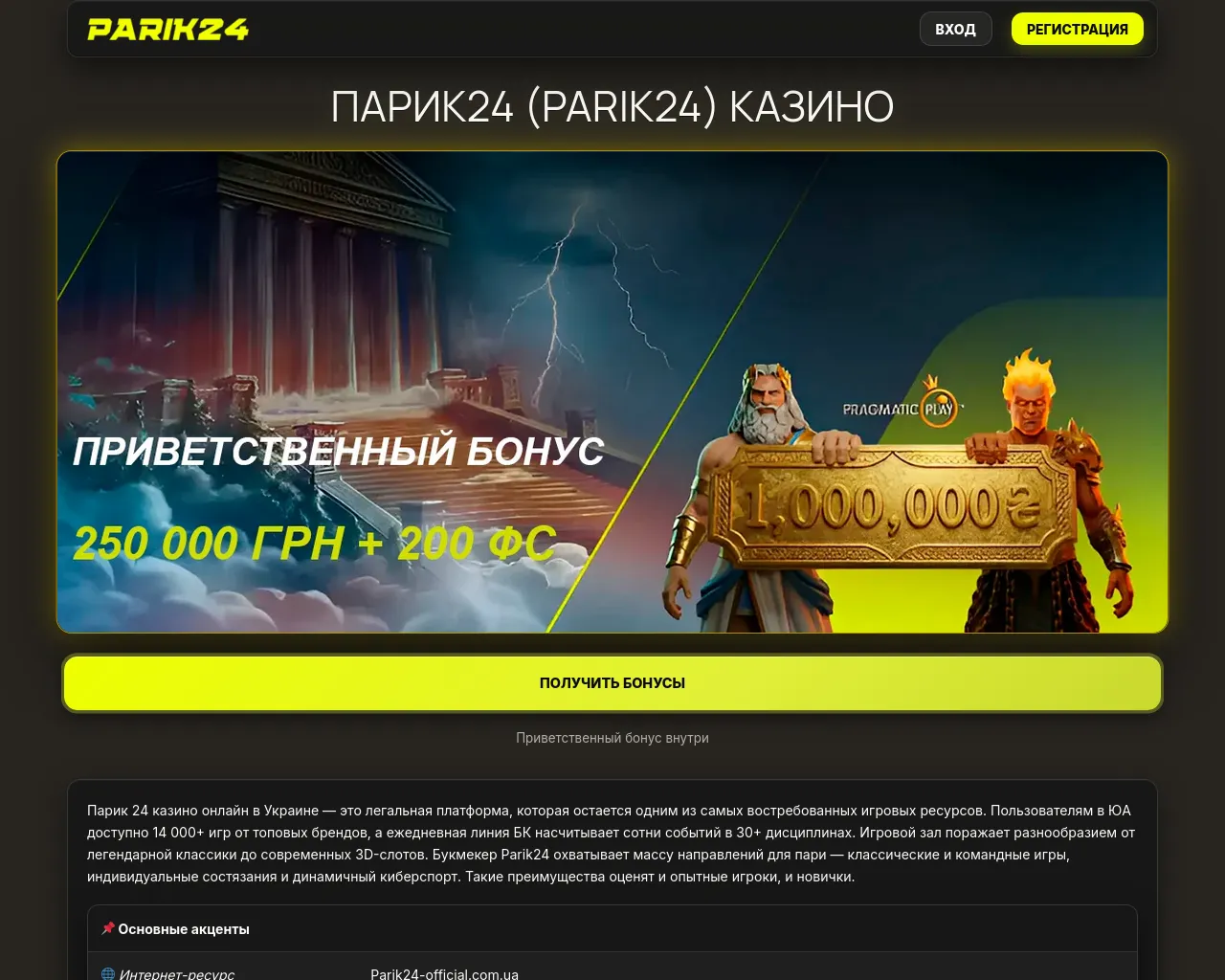 Screenshot of parik24-official.com.ua