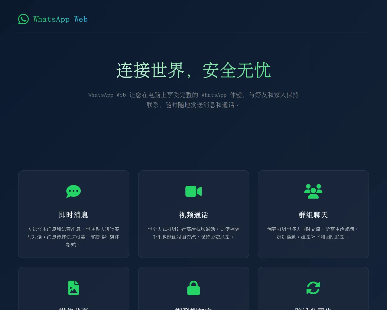 Screenshot of web-web-whatsapp.hl.cn