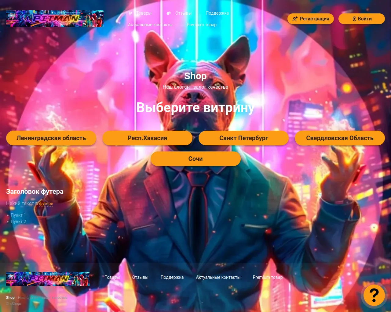 Screenshot of pitmanpremium.biz
