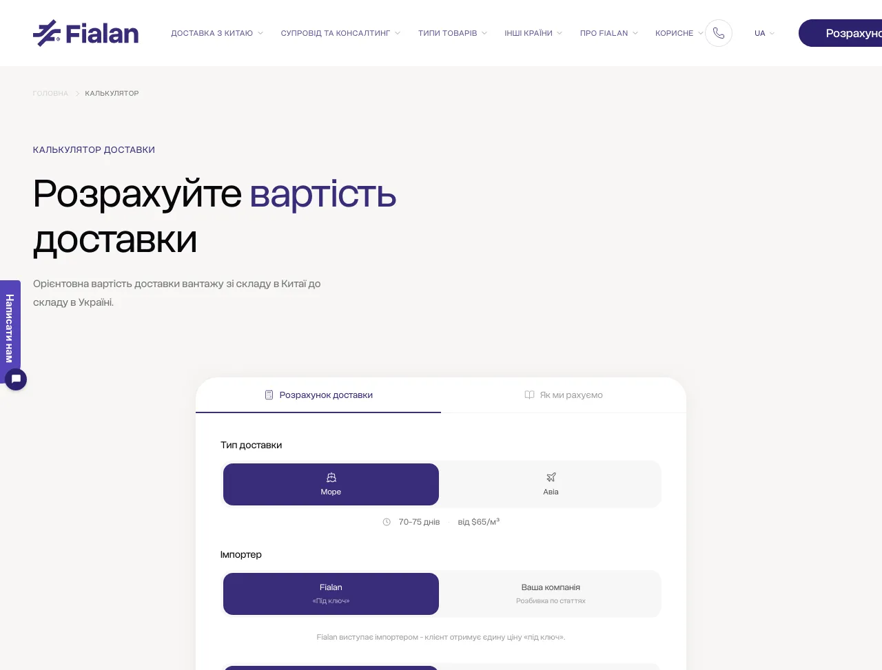 Screenshot of fialan.ua