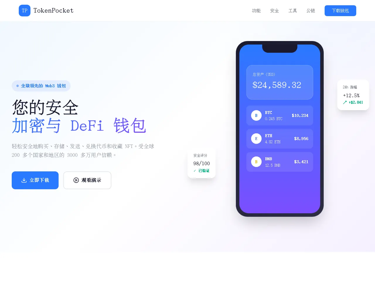 Screenshot of tokenopocket.com.cn