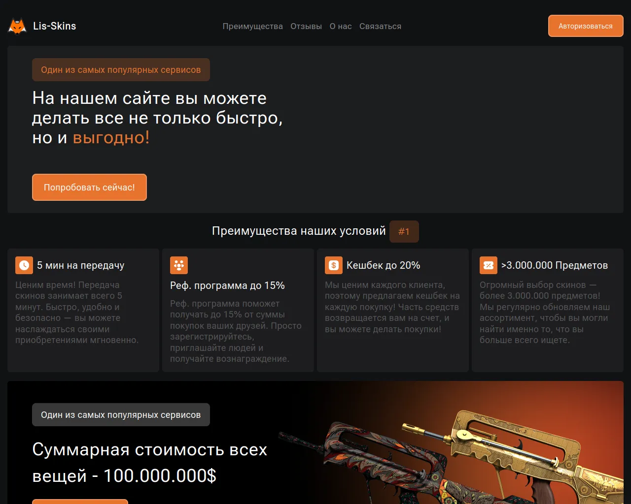 Screenshot of lis-skins-cs2.ru