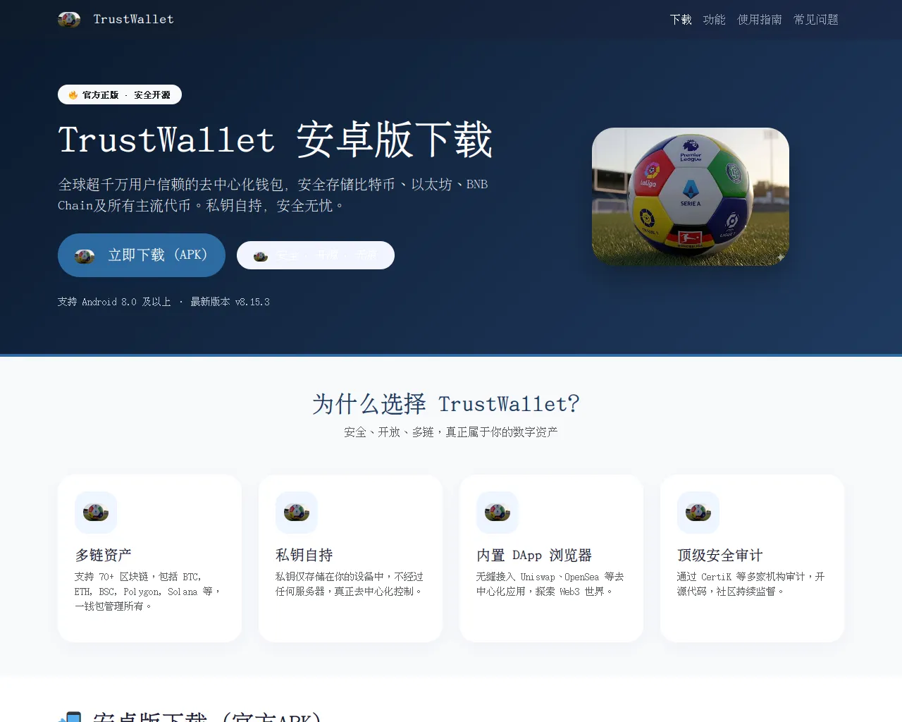 Screenshot of trustwalletanzhuobanxiazai.cam