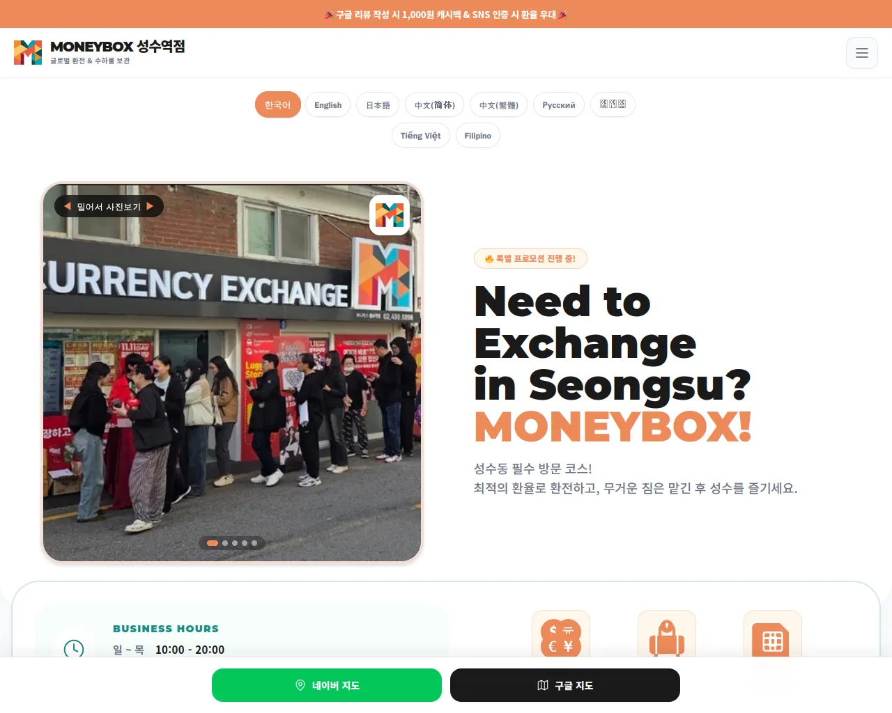 Screenshot of seongsu-exchange.co.kr