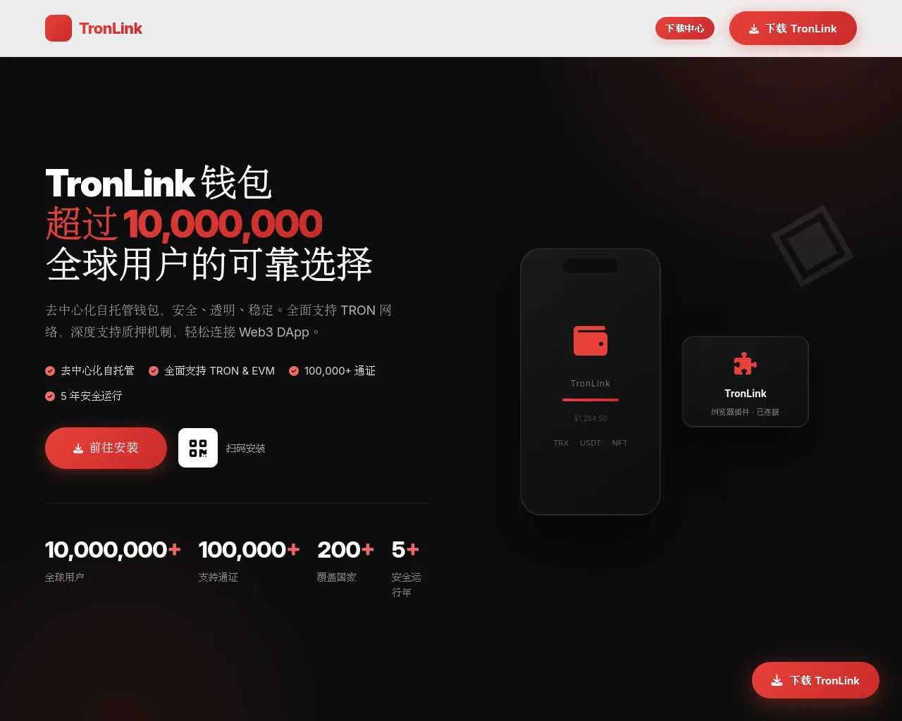 Screenshot of tronllink.com.cn