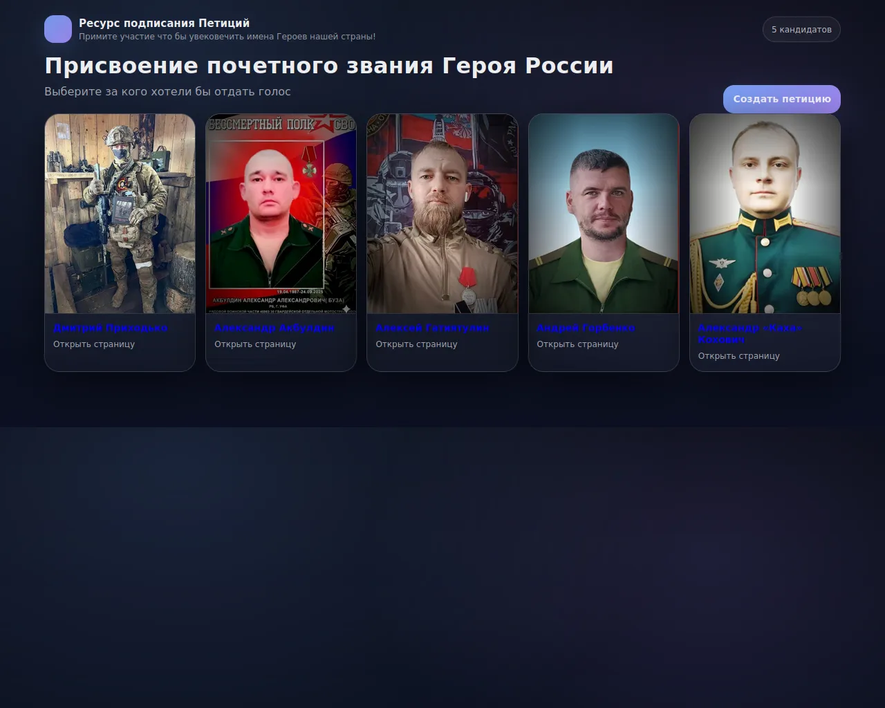 Screenshot of ru-petishion.com