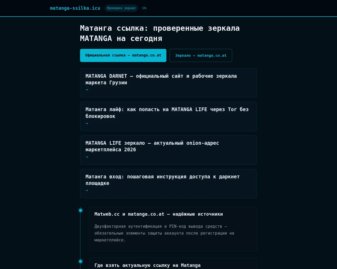 Screenshot of matanga-ssilka.icu