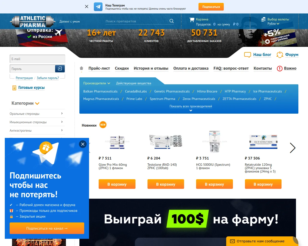 Screenshot of athleticpharma.online