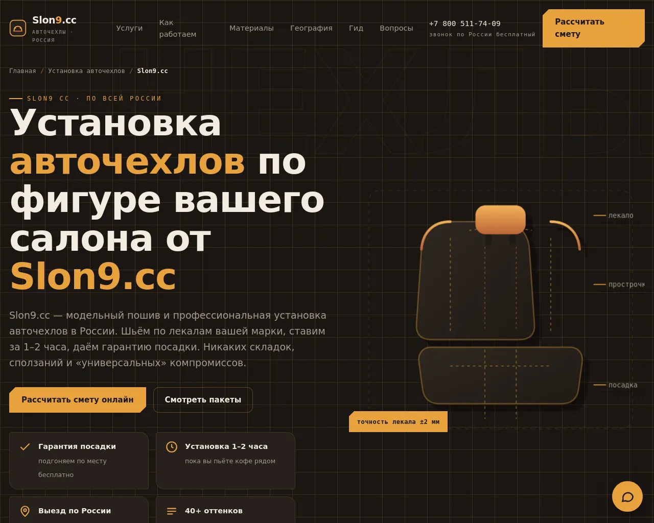 Screenshot of slon--9-cc.ru