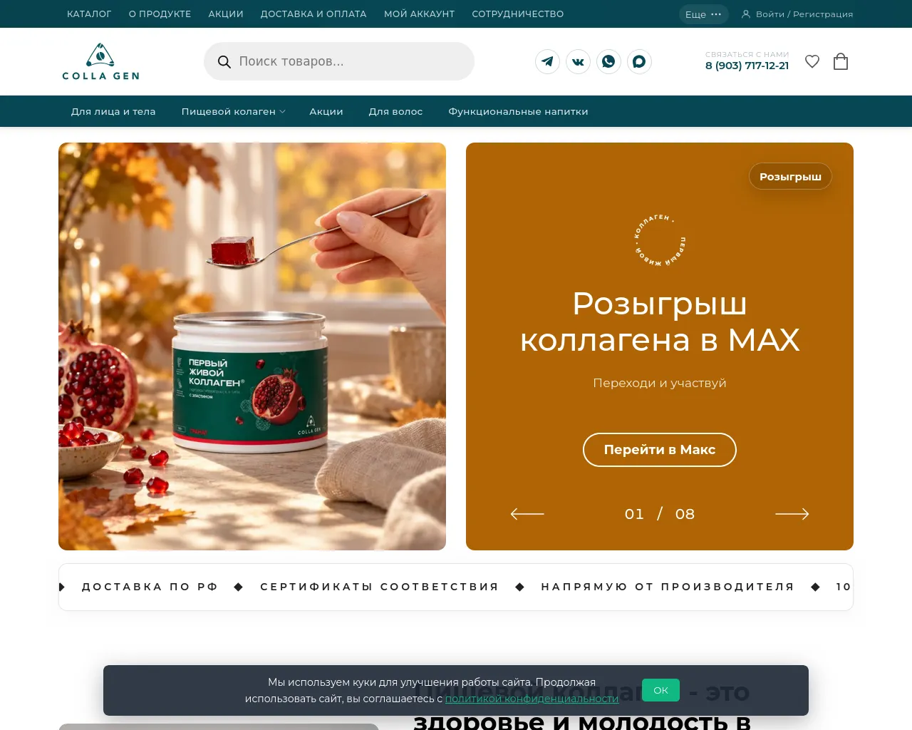 Screenshot of colla-gen.ru
