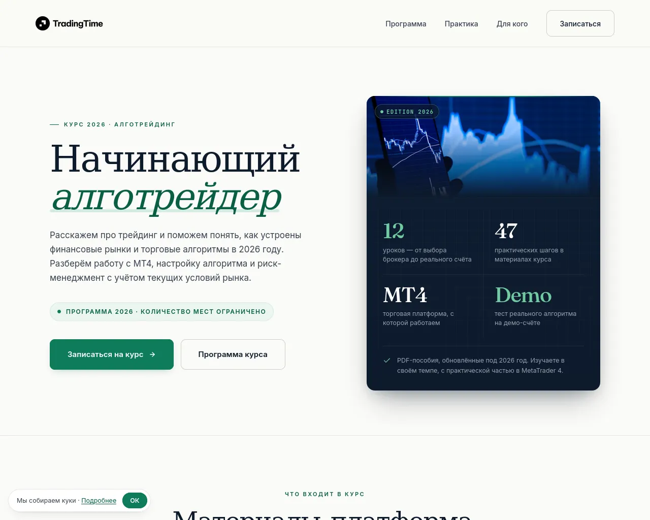 Screenshot of algo-course.online
