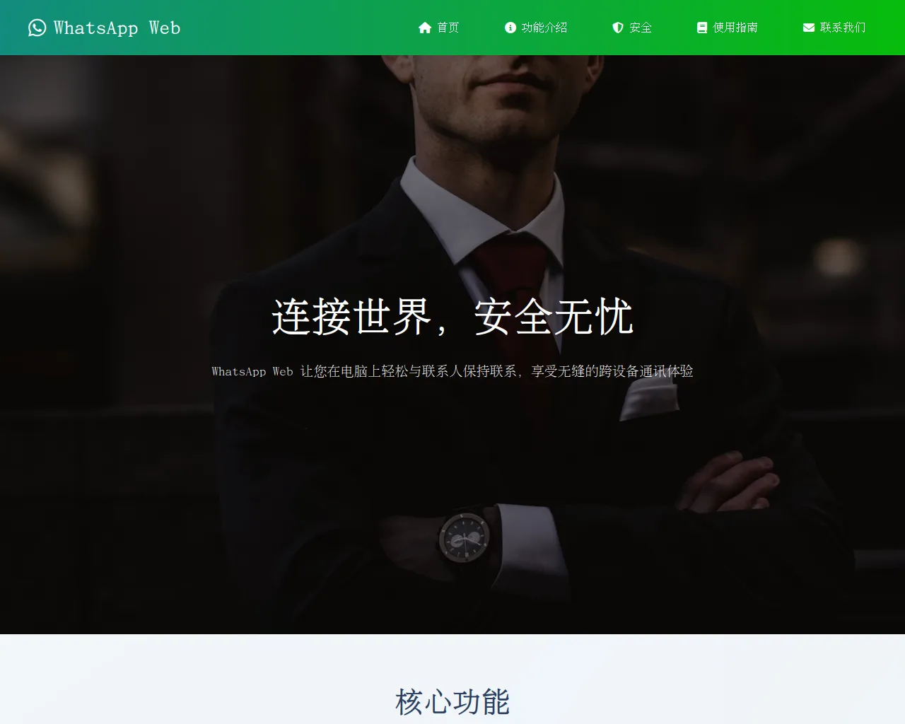 Screenshot of www-app-web-whatsapp.com.cn