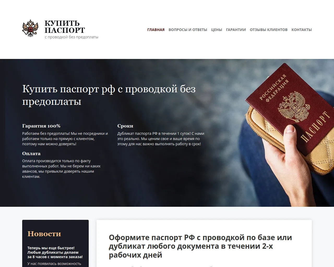 Screenshot of russ-pasports.com