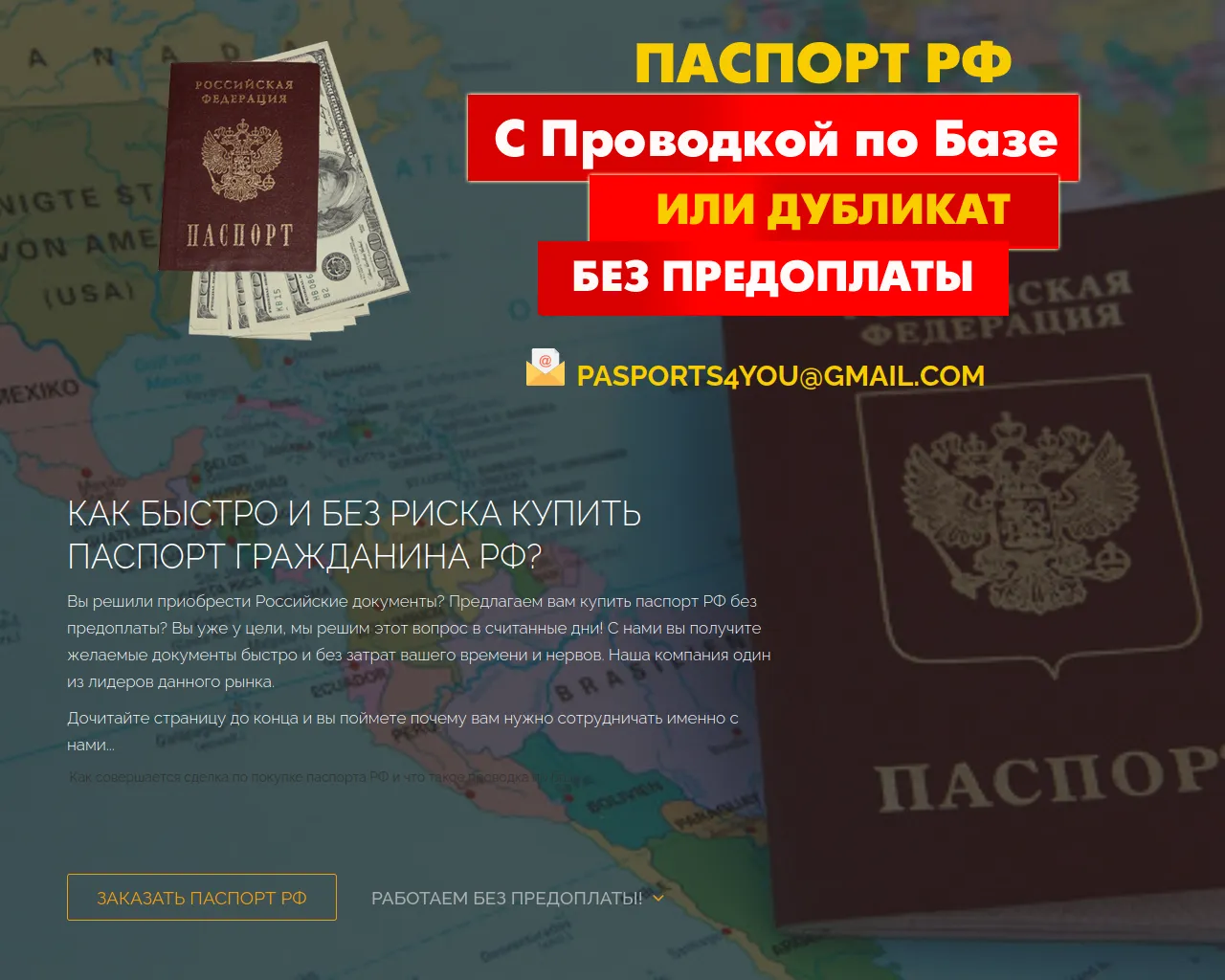 Screenshot of passports-kupite.com