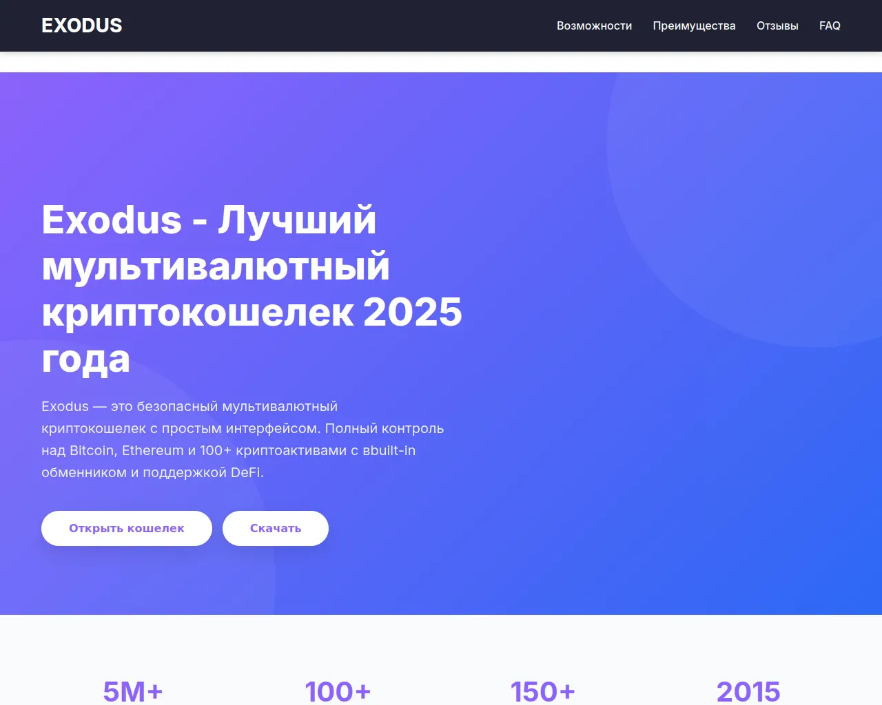 Screenshot of exodus-official.org