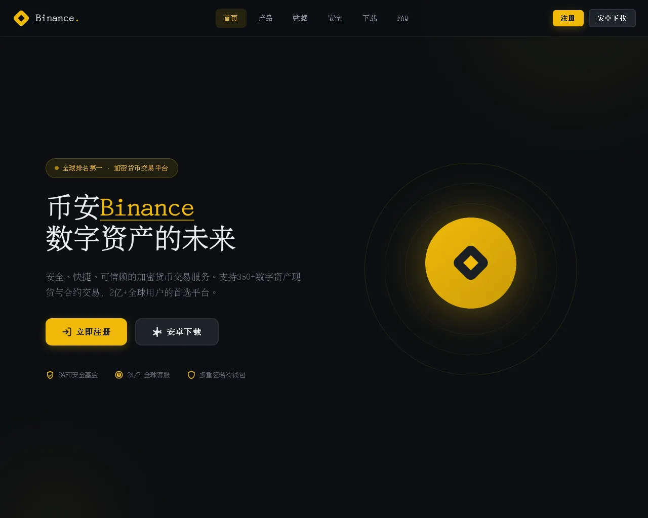 Screenshot of binance-ec.com.cn