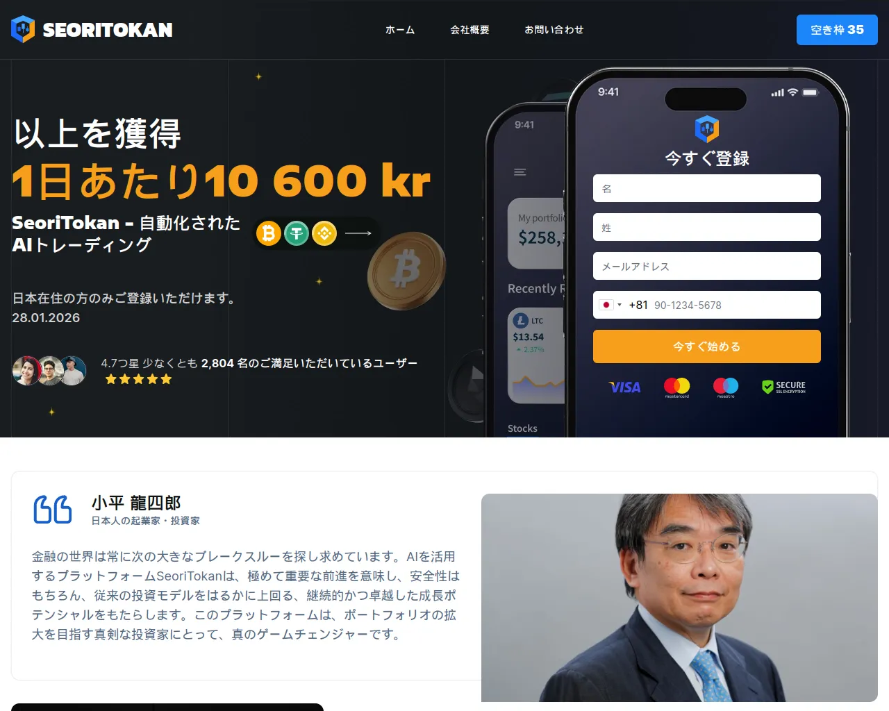 Screenshot of seori-tokan.net