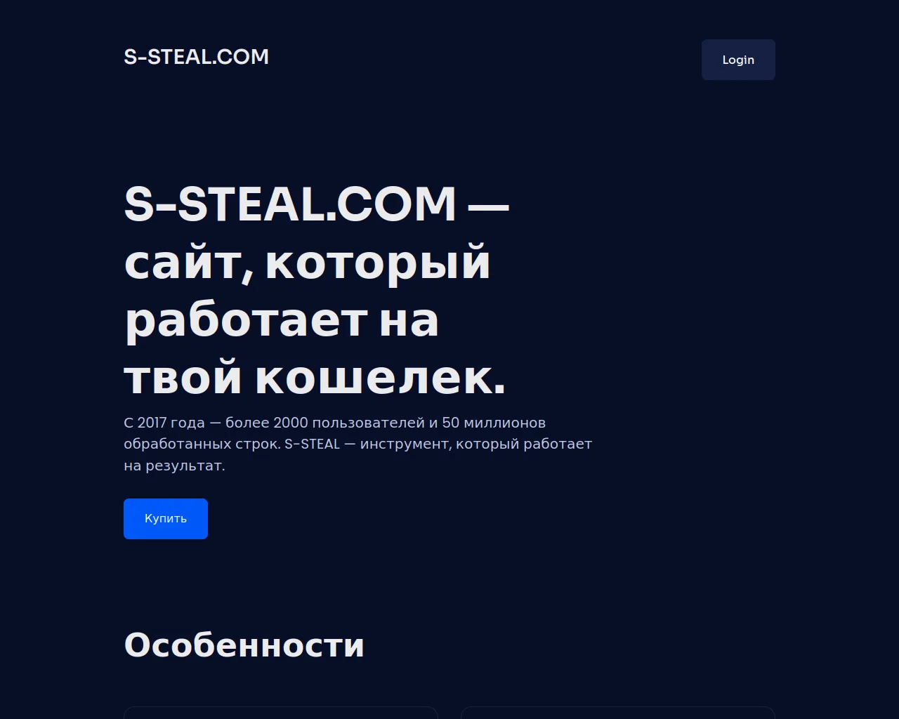 Screenshot of s-steal.com