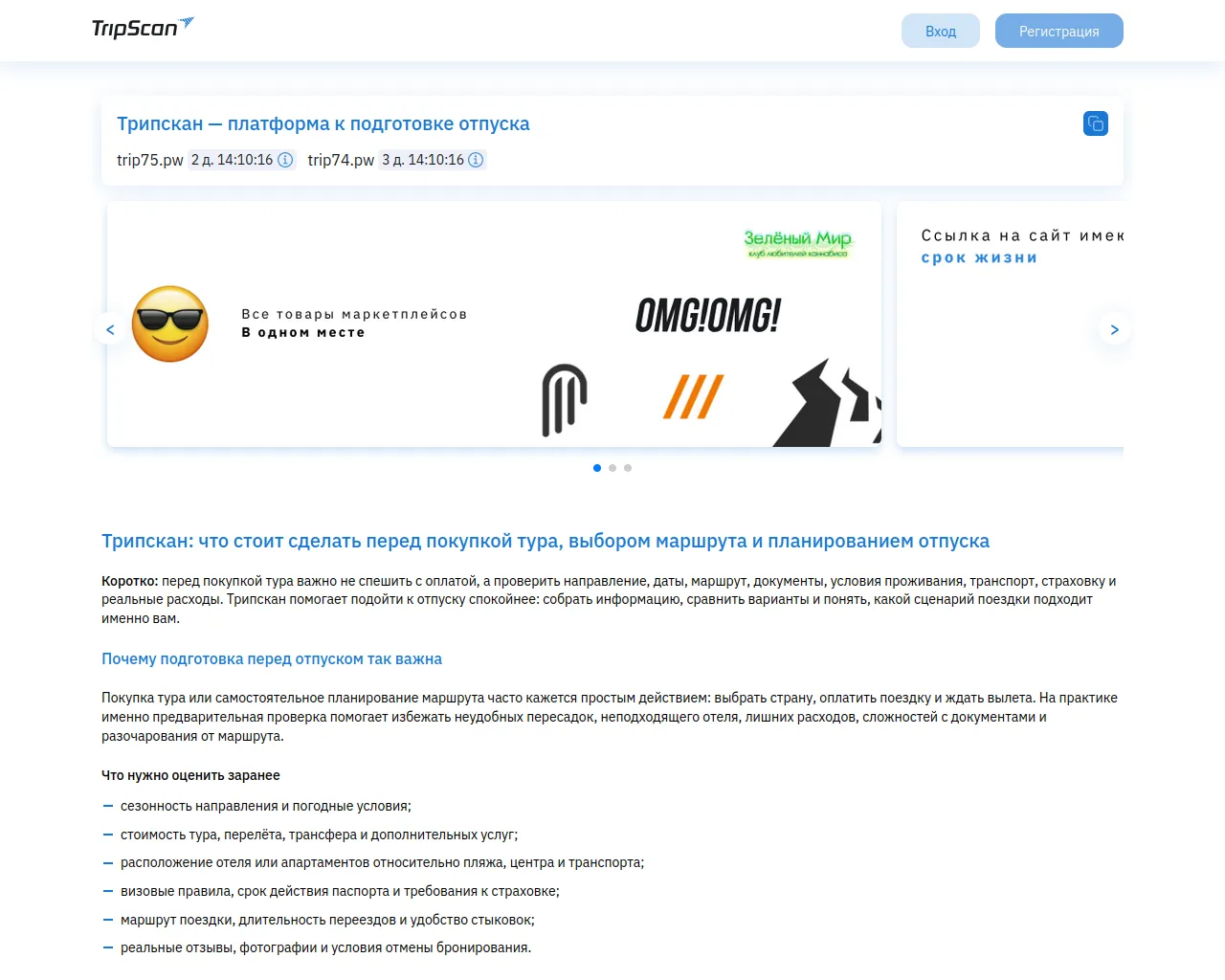 Screenshot of tripskans.online