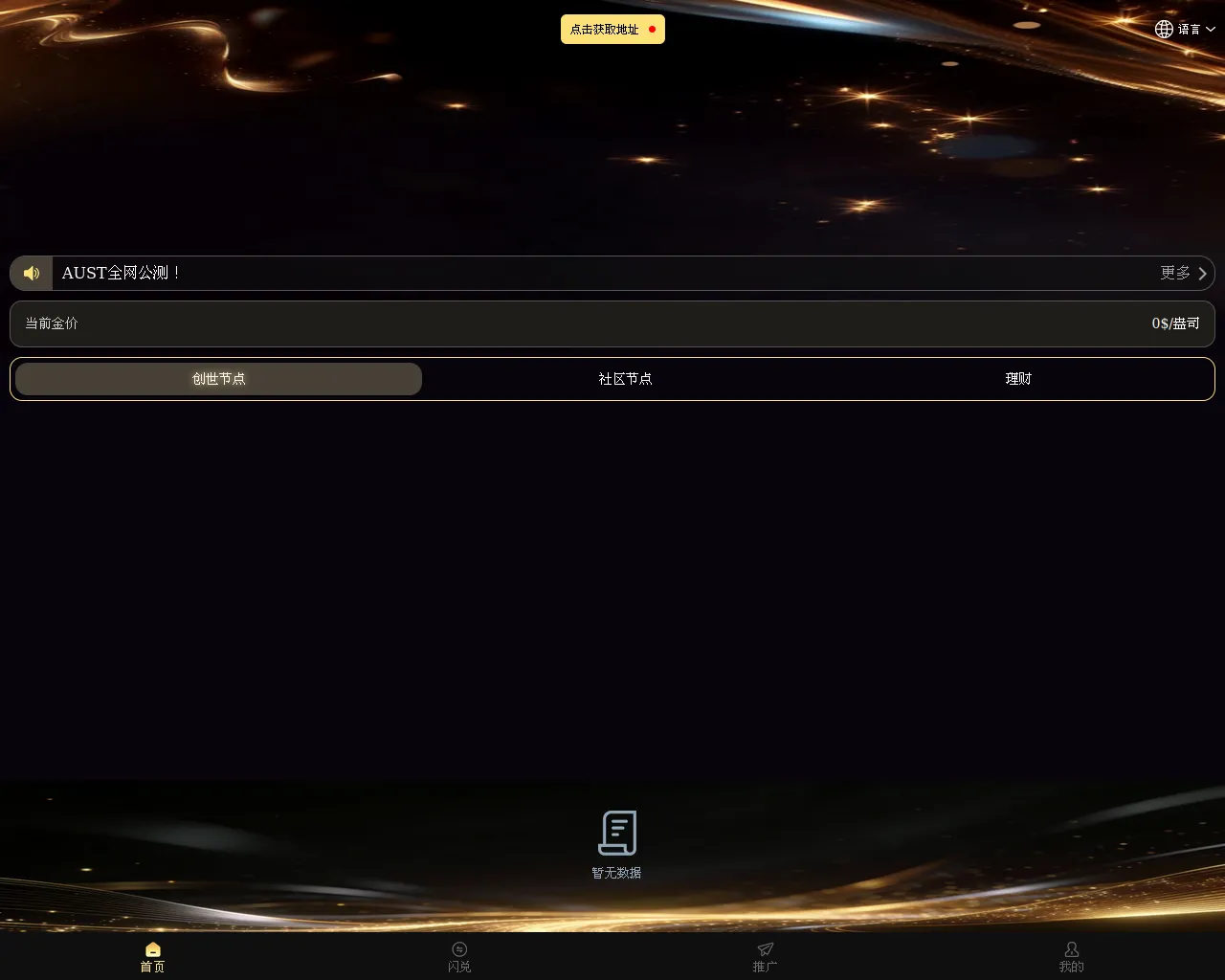Screenshot of dapp.austweb.com