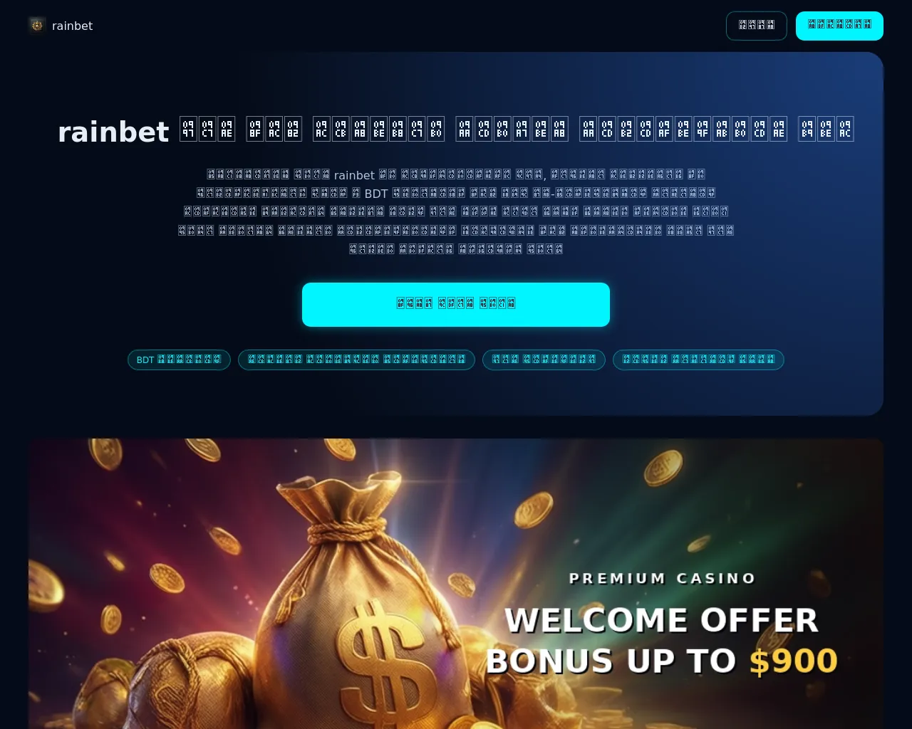 Screenshot of bd-rainbet.com