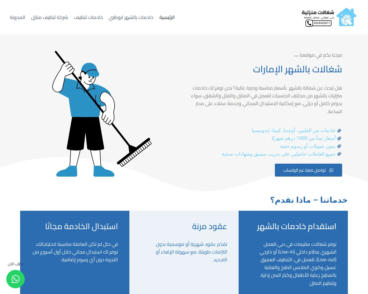 Screenshot of maidsdubai.fun