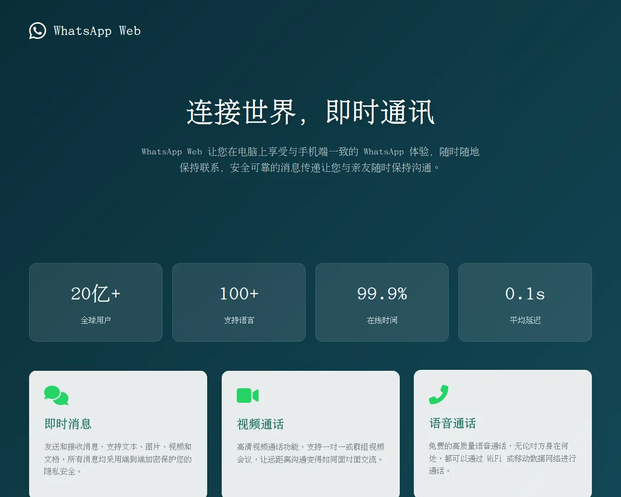 Screenshot of app-web-whatsapp.he.cn
