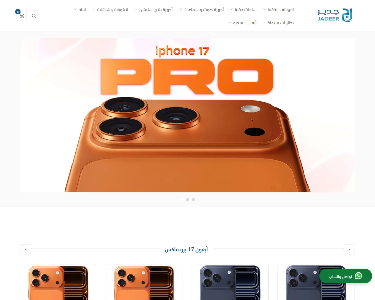 Screenshot of jeader-ksa.store