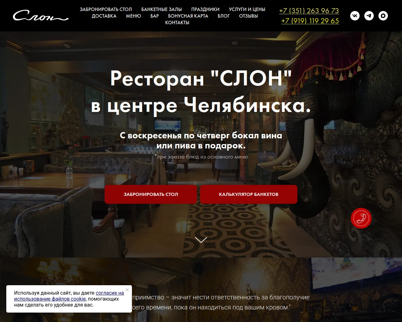 Screenshot of slon-rest.ru