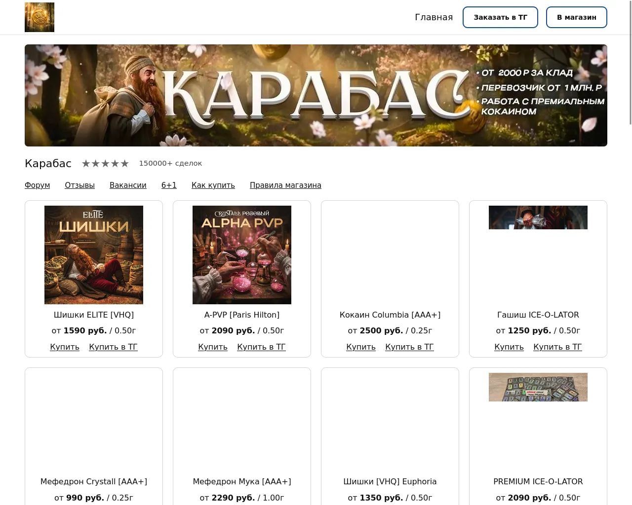 Screenshot of karabas-shop.club