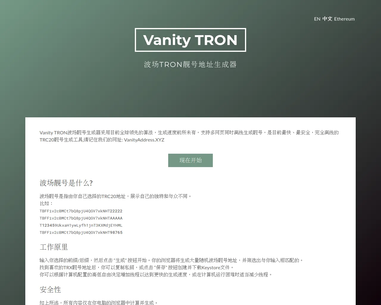 Screenshot of vanityaddress.xyz