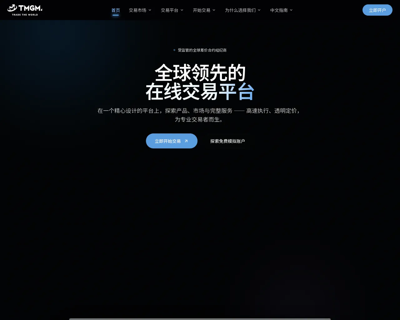 Screenshot of tmgmtrade-apac-cn.com