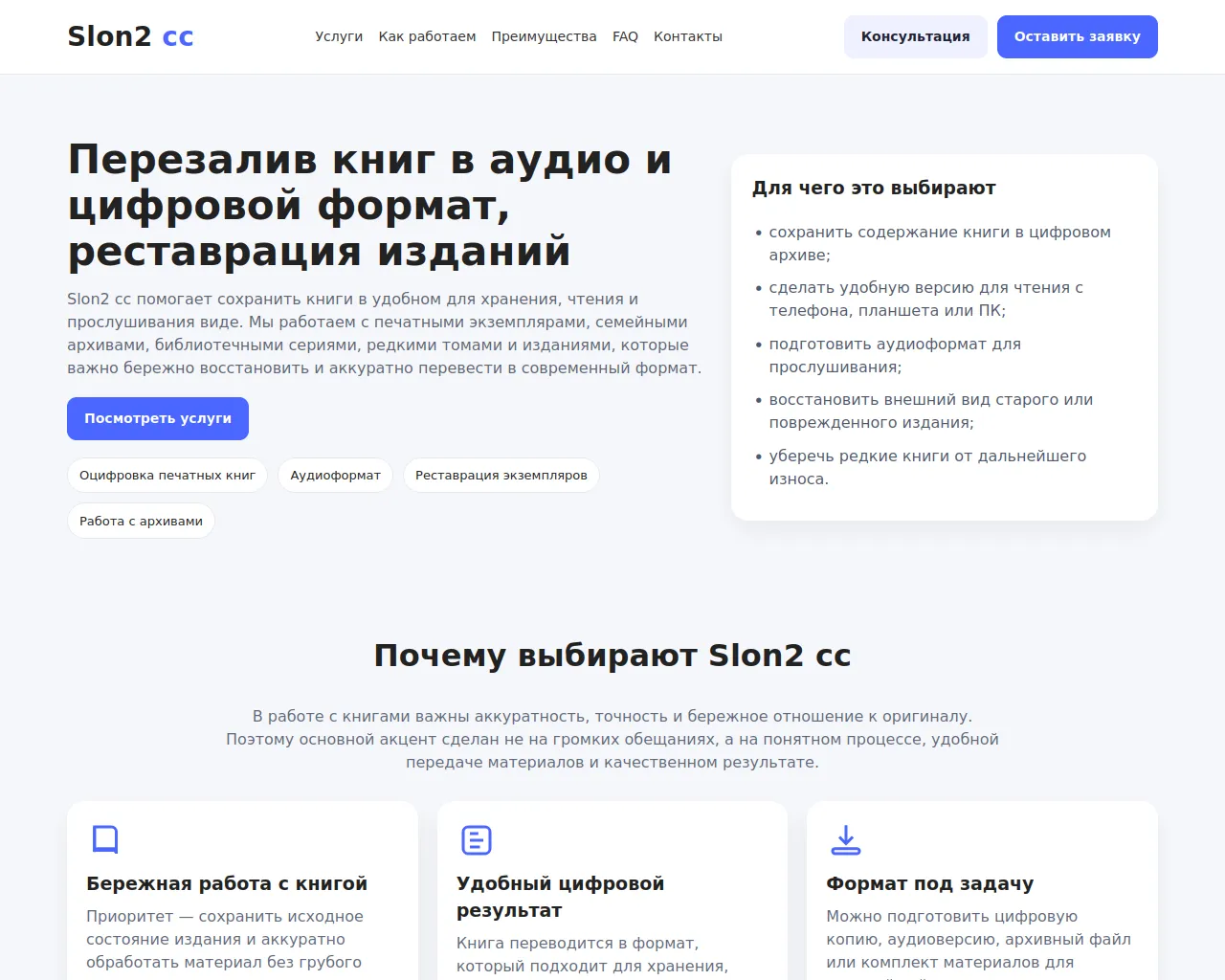 Screenshot of slon-cc2.ru