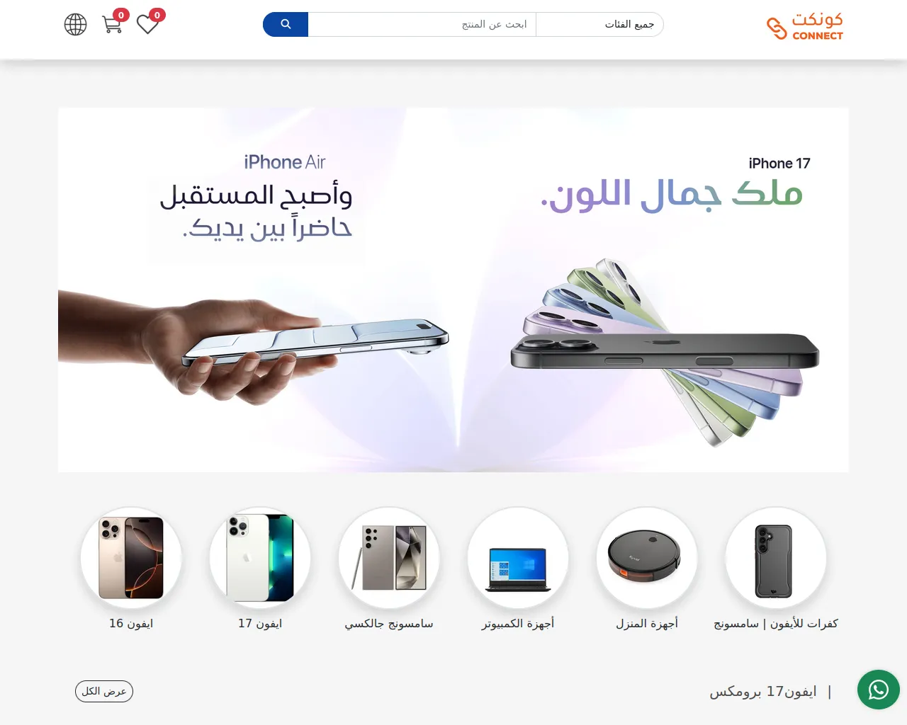 Screenshot of connects-ksa.com
