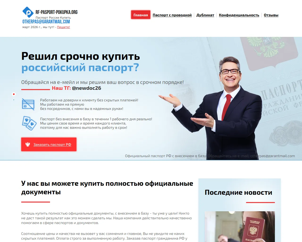 Screenshot of rf-pasport-pokupka.org