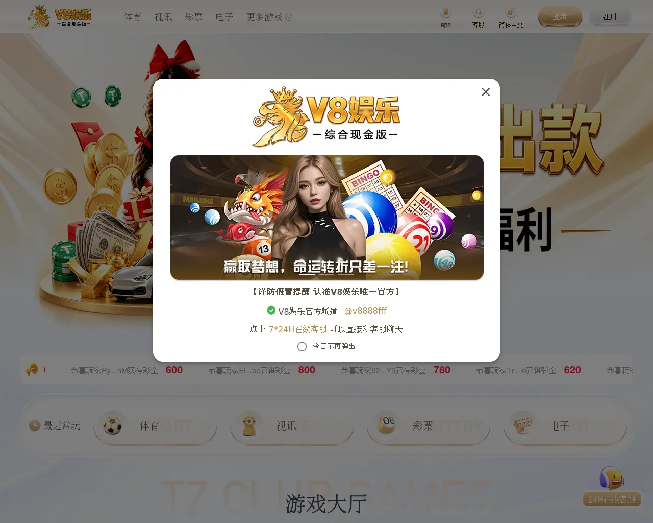 Screenshot of v8888.sbs