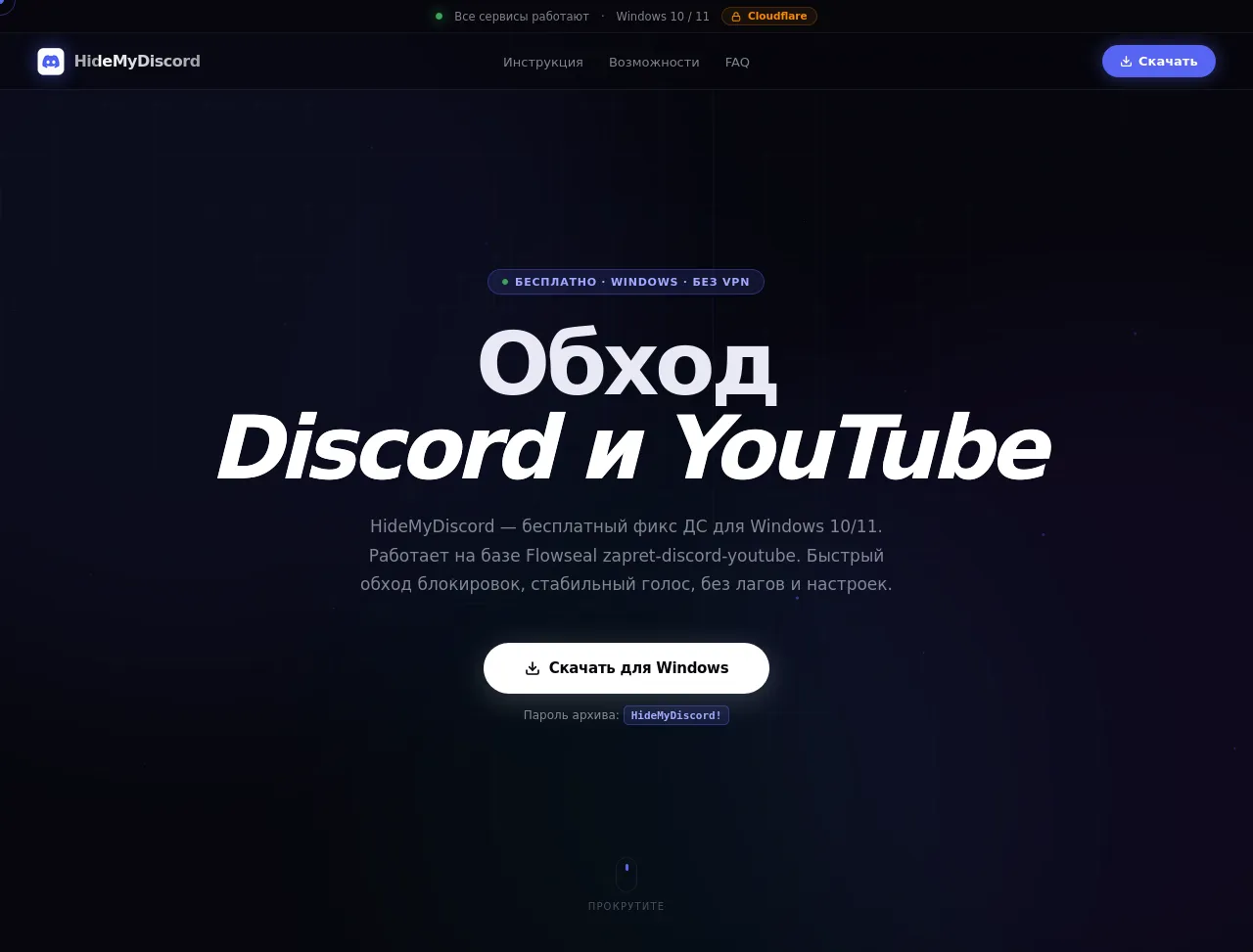 Screenshot of hidemydiscord.com