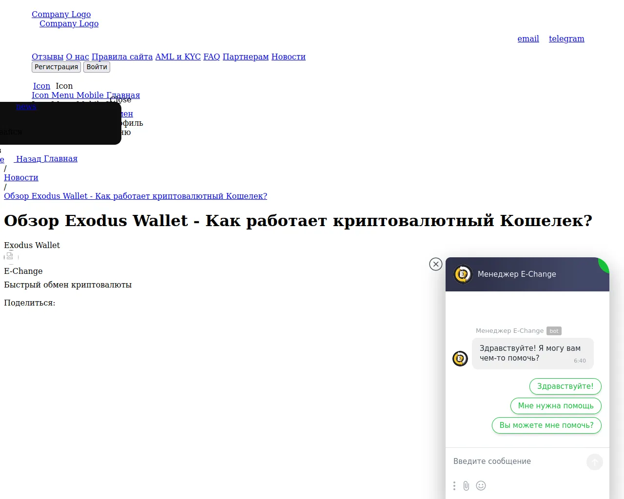 Screenshot of e-change.io