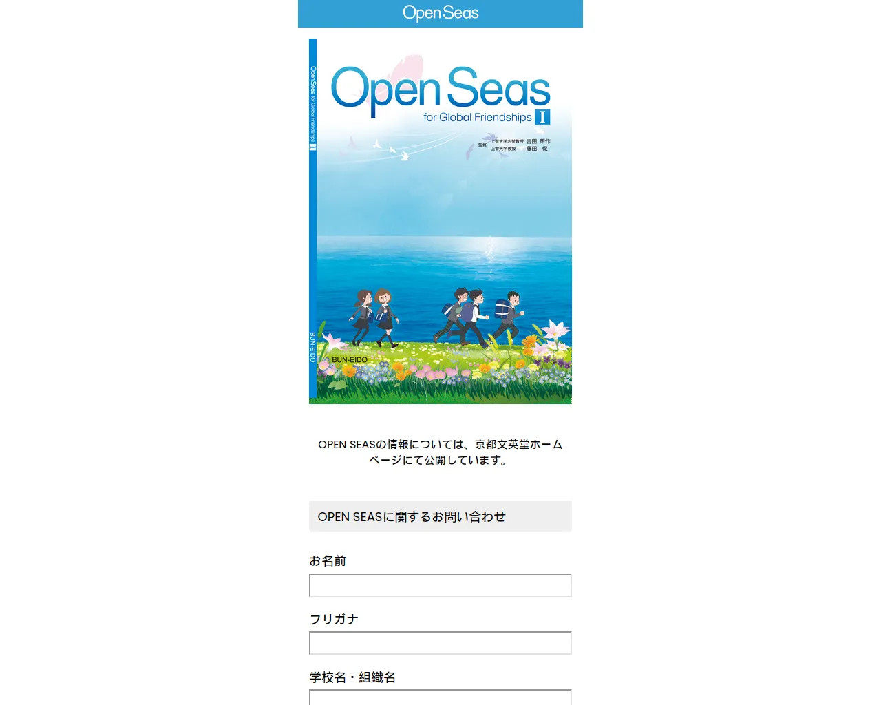 Screenshot of openseas.jp