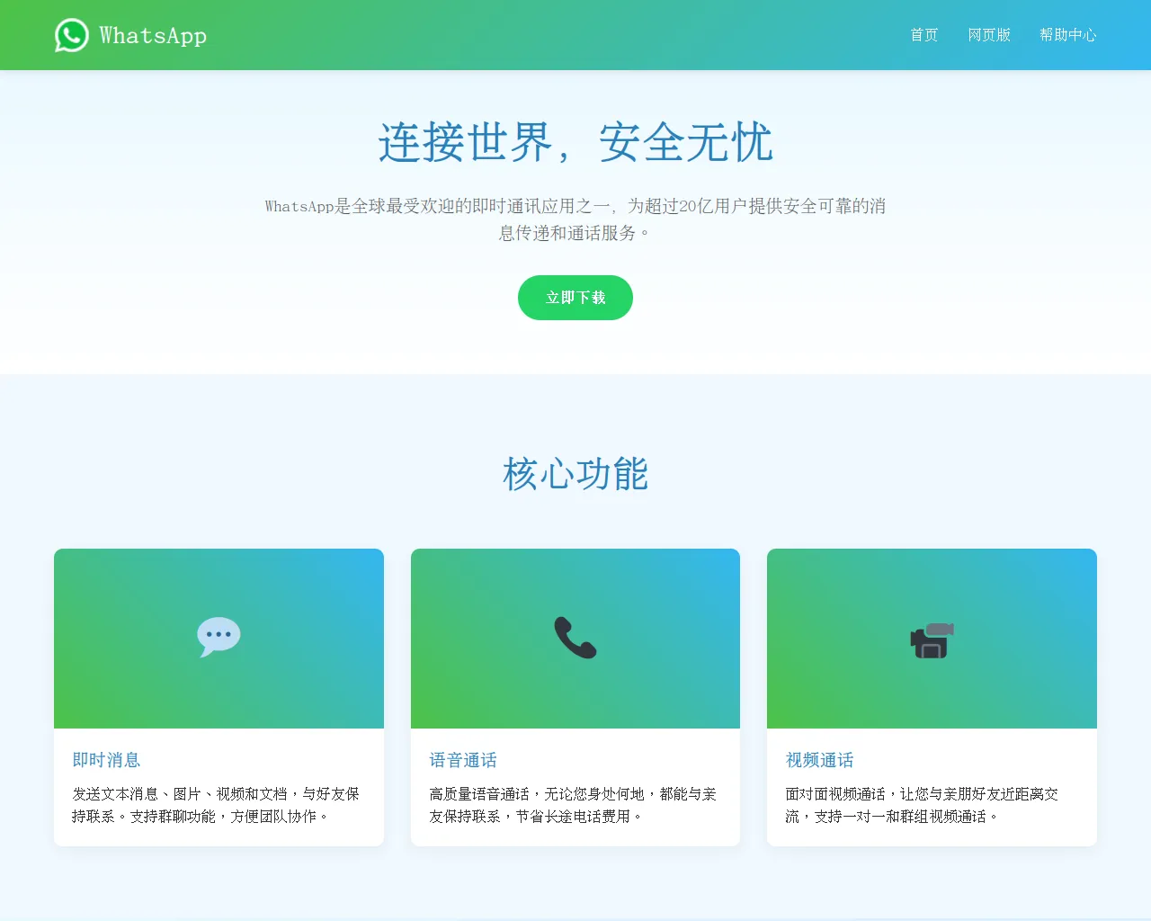 Screenshot of whatsapp.gq.hl.cn