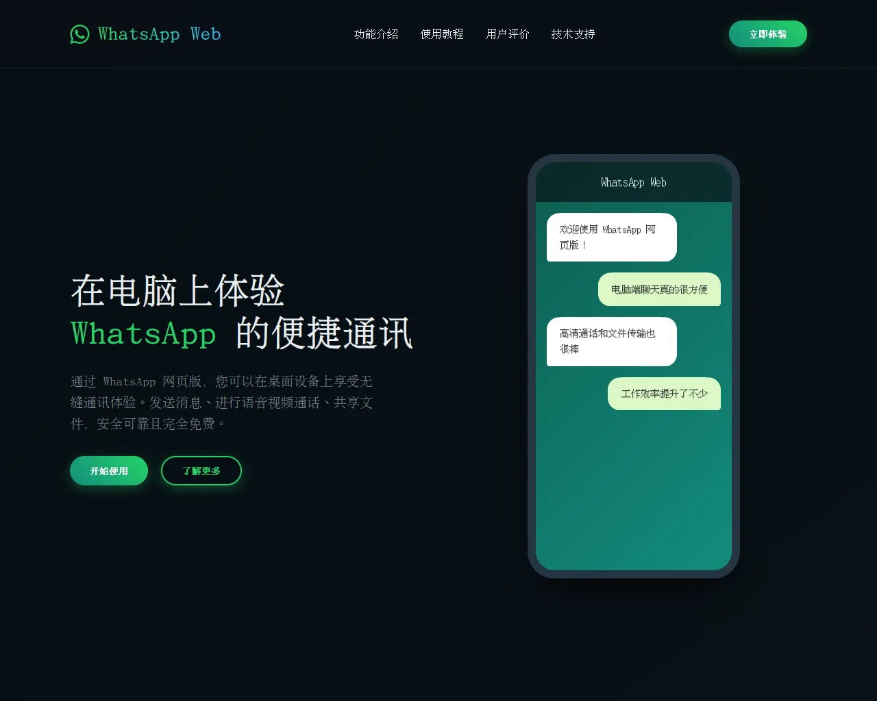 Screenshot of go-net-whatsappweb.com.cn