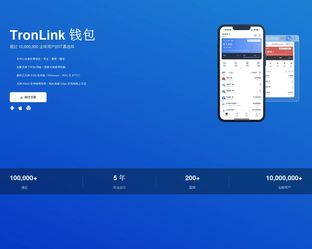 Screenshot of tronlink.android-zh-cn.com