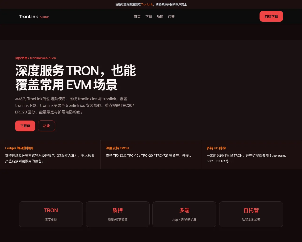 Screenshot of tronlinkweb.hl.cn