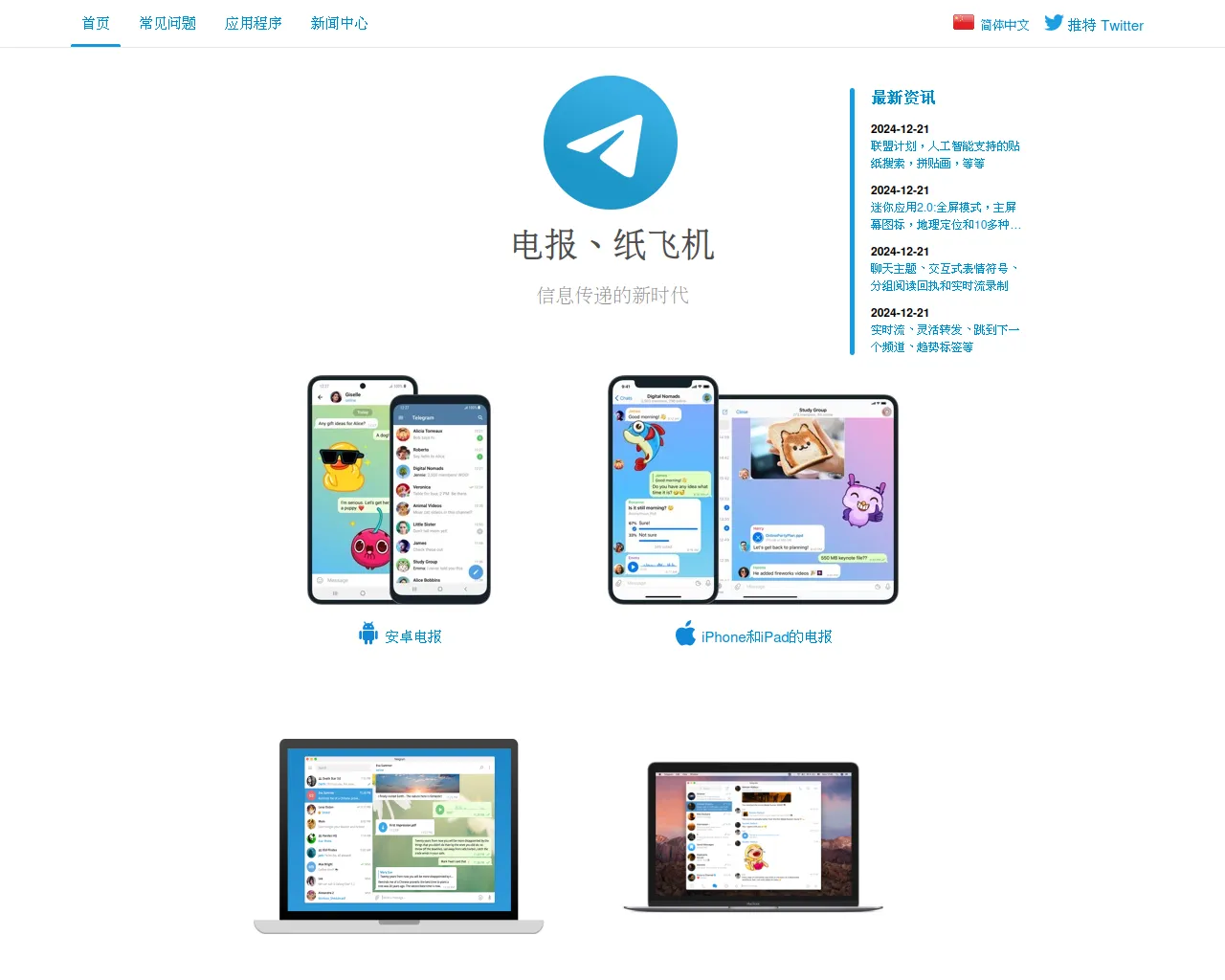 Screenshot of telegramzh.top