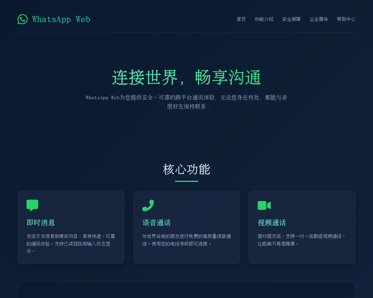 Screenshot of web.denglu-whatsapp.com.cn